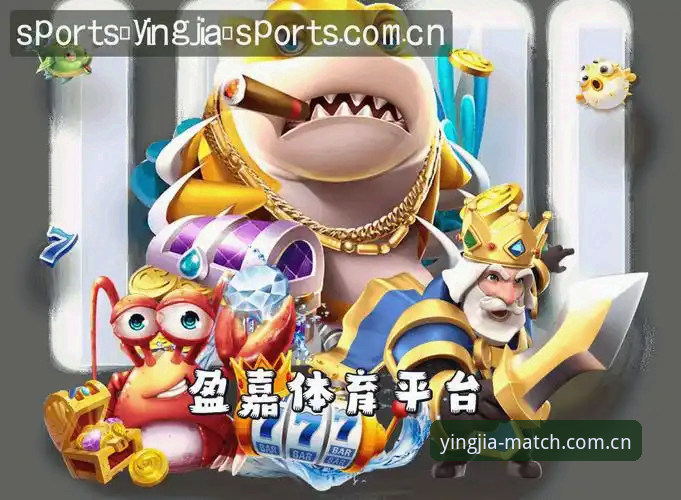 盈嘉体育平台v2.0.8版本更新后，官网中国入口的差异化优势显现